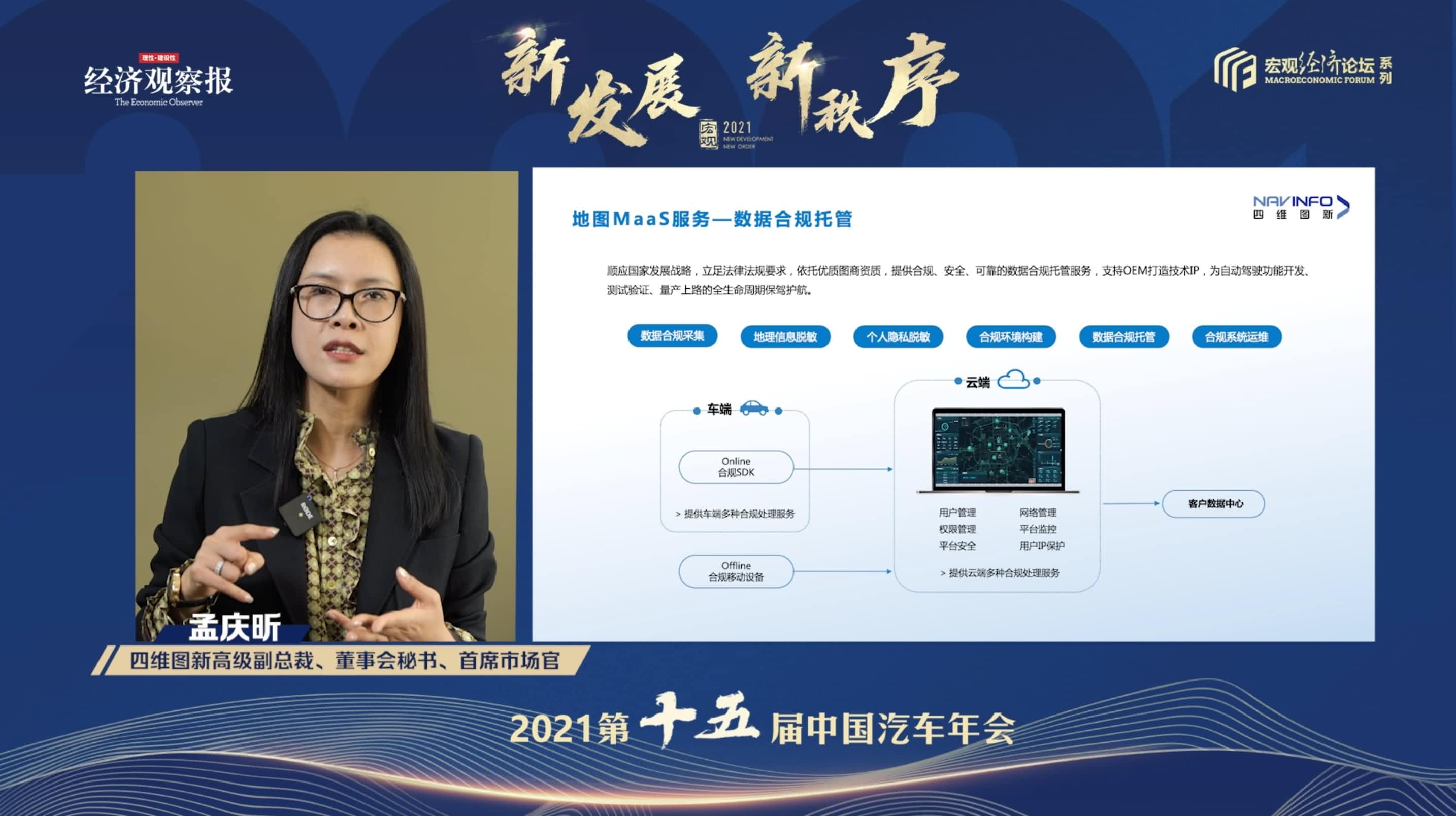 Ebpay 孟庆昕：地图是未来保持智能汽车数据洪流运转的重要载体